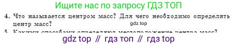 Физика, 7 класс Учебник, авторы: Башарулы Рахметолла, Тезекеев Серик, Ахметжанова Надирам, издательство Атамұра, Алматы, 2025, страница 209, номер 4, Условие