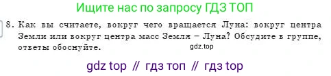 Физика, 7 класс Учебник, авторы: Башарулы Рахметолла, Тезекеев Серик, Ахметжанова Надирам, издательство Атамұра, Алматы, 2025, страница 209, номер 8, Условие