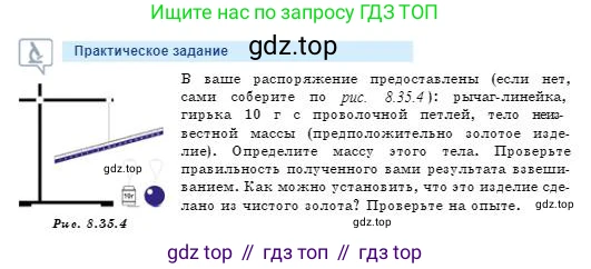 Физика, 7 класс Учебник, авторы: Башарулы Рахметолла, Тезекеев Серик, Ахметжанова Надирам, издательство Атамұра, Алматы, 2025, страница 214, Условие