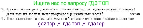 Физика, 7 класс Учебник, авторы: Башарулы Рахметолла, Тезекеев Серик, Ахметжанова Надирам, издательство Атамұра, Алматы, 2025, страница 214, номер 3, Условие