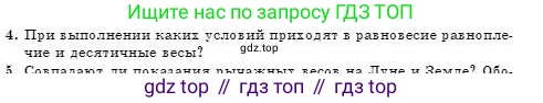 Физика, 7 класс Учебник, авторы: Башарулы Рахметолла, Тезекеев Серик, Ахметжанова Надирам, издательство Атамұра, Алматы, 2025, страница 214, номер 4, Условие