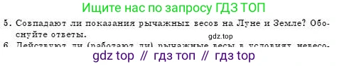 Физика, 7 класс Учебник, авторы: Башарулы Рахметолла, Тезекеев Серик, Ахметжанова Надирам, издательство Атамұра, Алматы, 2025, страница 214, номер 5, Условие