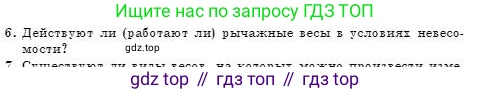 Физика, 7 класс Учебник, авторы: Башарулы Рахметолла, Тезекеев Серик, Ахметжанова Надирам, издательство Атамұра, Алматы, 2025, страница 214, номер 6, Условие