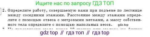 Физика, 7 класс Учебник, авторы: Башарулы Рахметолла, Тезекеев Серик, Ахметжанова Надирам, издательство Атамұра, Алматы, 2025, страница 218, номер 2, Условие