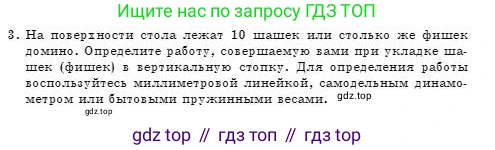 Физика, 7 класс Учебник, авторы: Башарулы Рахметолла, Тезекеев Серик, Ахметжанова Надирам, издательство Атамұра, Алматы, 2025, страница 218, номер 3, Условие