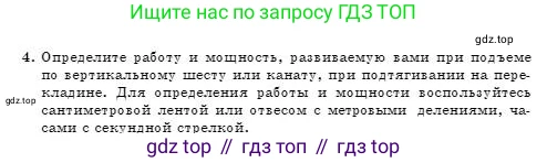 Физика, 7 класс Учебник, авторы: Башарулы Рахметолла, Тезекеев Серик, Ахметжанова Надирам, издательство Атамұра, Алматы, 2025, страница 219, номер 4, Условие