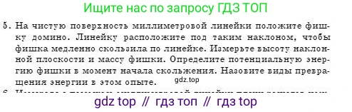 Физика, 7 класс Учебник, авторы: Башарулы Рахметолла, Тезекеев Серик, Ахметжанова Надирам, издательство Атамұра, Алматы, 2025, страница 219, номер 5, Условие