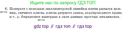 Физика, 7 класс Учебник, авторы: Башарулы Рахметолла, Тезекеев Серик, Ахметжанова Надирам, издательство Атамұра, Алматы, 2025, страница 219, номер 6, Условие
