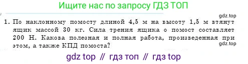 Физика, 7 класс Учебник, авторы: Башарулы Рахметолла, Тезекеев Серик, Ахметжанова Надирам, издательство Атамұра, Алматы, 2025, страница 218, номер 1, Условие
