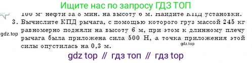Физика, 7 класс Учебник, авторы: Башарулы Рахметолла, Тезекеев Серик, Ахметжанова Надирам, издательство Атамұра, Алматы, 2025, страница 218, номер 3, Условие