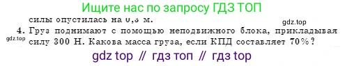 Физика, 7 класс Учебник, авторы: Башарулы Рахметолла, Тезекеев Серик, Ахметжанова Надирам, издательство Атамұра, Алматы, 2025, страница 218, номер 4, Условие