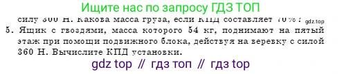 Физика, 7 класс Учебник, авторы: Башарулы Рахметолла, Тезекеев Серик, Ахметжанова Надирам, издательство Атамұра, Алматы, 2025, страница 218, номер 5, Условие