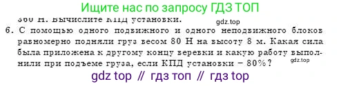 Физика, 7 класс Учебник, авторы: Башарулы Рахметолла, Тезекеев Серик, Ахметжанова Надирам, издательство Атамұра, Алматы, 2025, страница 218, номер 6, Условие