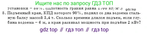 Физика, 7 класс Учебник, авторы: Башарулы Рахметолла, Тезекеев Серик, Ахметжанова Надирам, издательство Атамұра, Алматы, 2025, страница 218, номер 8, Условие
