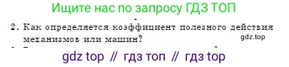 Физика, 7 класс Учебник, авторы: Башарулы Рахметолла, Тезекеев Серик, Ахметжанова Надирам, издательство Атамұра, Алматы, 2025, страница 217, номер 2, Условие