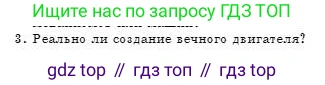 Физика, 7 класс Учебник, авторы: Башарулы Рахметолла, Тезекеев Серик, Ахметжанова Надирам, издательство Атамұра, Алматы, 2025, страница 217, номер 3, Условие