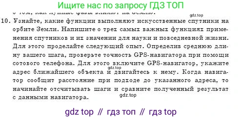 Физика, 7 класс Учебник, авторы: Башарулы Рахметолла, Тезекеев Серик, Ахметжанова Надирам, издательство Атамұра, Алматы, 2025, страница 232, номер 10, Условие