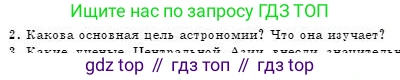 Физика, 7 класс Учебник, авторы: Башарулы Рахметолла, Тезекеев Серик, Ахметжанова Надирам, издательство Атамұра, Алматы, 2025, страница 232, номер 2, Условие