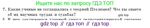 Физика, 7 класс Учебник, авторы: Башарулы Рахметолла, Тезекеев Серик, Ахметжанова Надирам, издательство Атамұра, Алматы, 2025, страница 232, номер 7, Условие