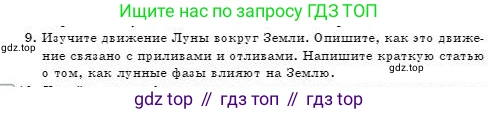 Физика, 7 класс Учебник, авторы: Башарулы Рахметолла, Тезекеев Серик, Ахметжанова Надирам, издательство Атамұра, Алматы, 2025, страница 232, номер 9, Условие