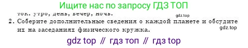 Физика, 7 класс Учебник, авторы: Башарулы Рахметолла, Тезекеев Серик, Ахметжанова Надирам, издательство Атамұра, Алматы, 2025, страница 238, номер 2, Условие