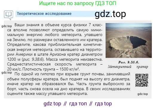 Физика, 7 класс Учебник, авторы: Башарулы Рахметолла, Тезекеев Серик, Ахметжанова Надирам, издательство Атамұра, Алматы, 2025, страница 239, Условие
