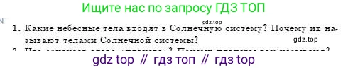 Физика, 7 класс Учебник, авторы: Башарулы Рахметолла, Тезекеев Серик, Ахметжанова Надирам, издательство Атамұра, Алматы, 2025, страница 238, номер 1, Условие