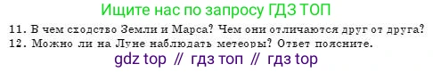 Физика, 7 класс Учебник, авторы: Башарулы Рахметолла, Тезекеев Серик, Ахметжанова Надирам, издательство Атамұра, Алматы, 2025, страница 238, номер 11, Условие