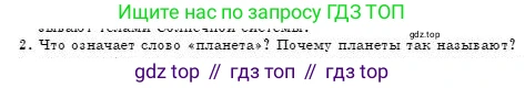 Физика, 7 класс Учебник, авторы: Башарулы Рахметолла, Тезекеев Серик, Ахметжанова Надирам, издательство Атамұра, Алматы, 2025, страница 238, номер 2, Условие