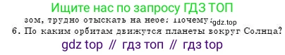 Физика, 7 класс Учебник, авторы: Башарулы Рахметолла, Тезекеев Серик, Ахметжанова Надирам, издательство Атамұра, Алматы, 2025, страница 238, номер 6, Условие