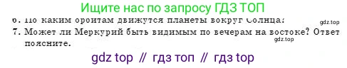 Физика, 7 класс Учебник, авторы: Башарулы Рахметолла, Тезекеев Серик, Ахметжанова Надирам, издательство Атамұра, Алматы, 2025, страница 238, номер 7, Условие