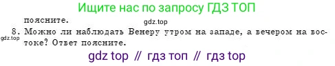 Физика, 7 класс Учебник, авторы: Башарулы Рахметолла, Тезекеев Серик, Ахметжанова Надирам, издательство Атамұра, Алматы, 2025, страница 238, номер 8, Условие