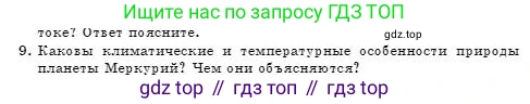 Физика, 7 класс Учебник, авторы: Башарулы Рахметолла, Тезекеев Серик, Ахметжанова Надирам, издательство Атамұра, Алматы, 2025, страница 238, номер 9, Условие