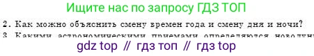 Физика, 7 класс Учебник, авторы: Башарулы Рахметолла, Тезекеев Серик, Ахметжанова Надирам, издательство Атамұра, Алматы, 2025, страница 245, номер 2, Условие