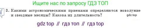 Физика, 7 класс Учебник, авторы: Башарулы Рахметолла, Тезекеев Серик, Ахметжанова Надирам, издательство Атамұра, Алматы, 2025, страница 245, номер 3, Условие