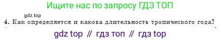 Физика, 7 класс Учебник, авторы: Башарулы Рахметолла, Тезекеев Серик, Ахметжанова Надирам, издательство Атамұра, Алматы, 2025, страница 246, номер 4, Условие