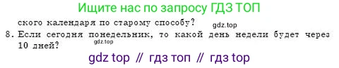 Физика, 7 класс Учебник, авторы: Башарулы Рахметолла, Тезекеев Серик, Ахметжанова Надирам, издательство Атамұра, Алматы, 2025, страница 246, номер 8, Условие