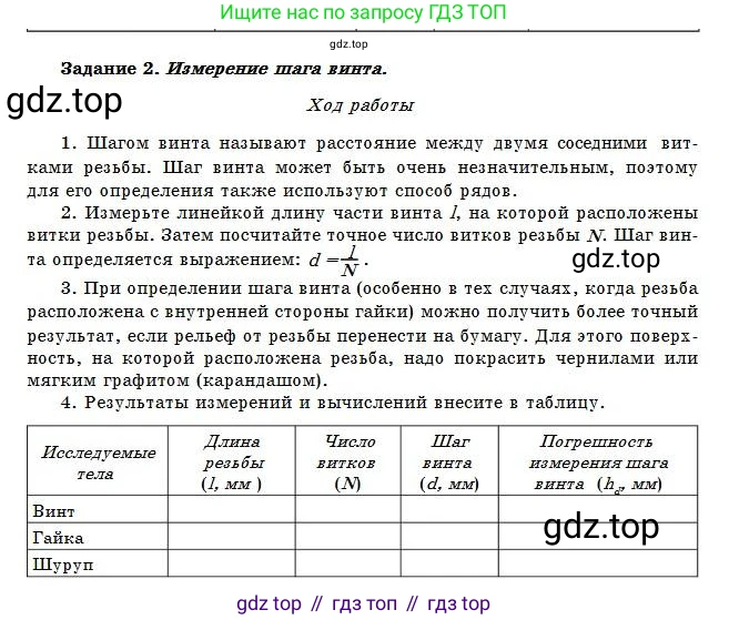 Физика, 7 класс Учебник, авторы: Башарулы Рахметолла, Тезекеев Серик, Ахметжанова Надирам, издательство Атамұра, Алматы, 2025, страница 36, Условие
