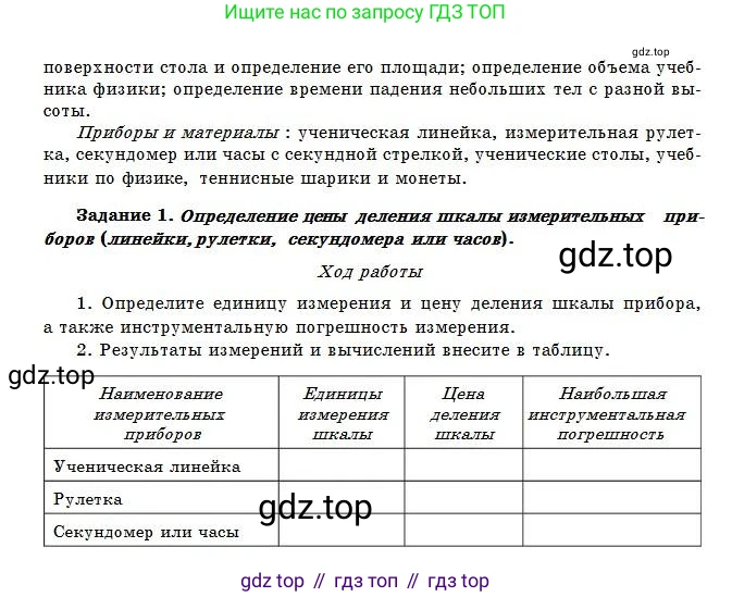 Физика, 7 класс Учебник, авторы: Башарулы Рахметолла, Тезекеев Серик, Ахметжанова Надирам, издательство Атамұра, Алматы, 2025, страница 36, Условие (продолжение 2)
