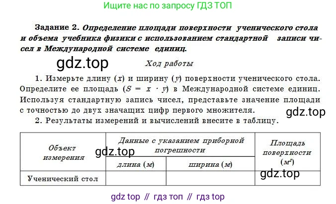 Физика, 7 класс Учебник, авторы: Башарулы Рахметолла, Тезекеев Серик, Ахметжанова Надирам, издательство Атамұра, Алматы, 2025, страница 37, Условие