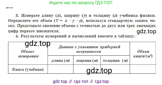 Физика, 7 класс Учебник, авторы: Башарулы Рахметолла, Тезекеев Серик, Ахметжанова Надирам, издательство Атамұра, Алматы, 2025, страница 37, Условие (продолжение 2)