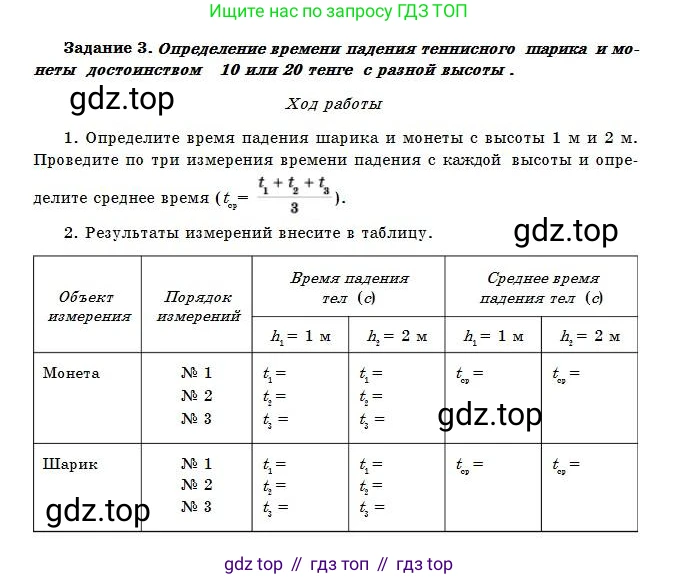 Физика, 7 класс Учебник, авторы: Башарулы Рахметолла, Тезекеев Серик, Ахметжанова Надирам, издательство Атамұра, Алматы, 2025, страница 38, Условие