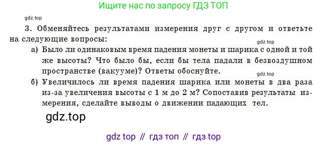Физика, 7 класс Учебник, авторы: Башарулы Рахметолла, Тезекеев Серик, Ахметжанова Надирам, издательство Атамұра, Алматы, 2025, страница 38, Условие (продолжение 2)