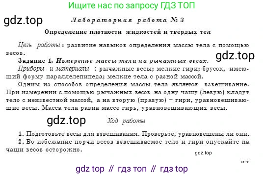 Физика, 7 класс Учебник, авторы: Башарулы Рахметолла, Тезекеев Серик, Ахметжанова Надирам, издательство Атамұра, Алматы, 2025, страница 83, Условие