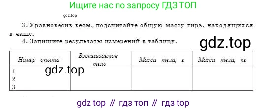 Физика, 7 класс Учебник, авторы: Башарулы Рахметолла, Тезекеев Серик, Ахметжанова Надирам, издательство Атамұра, Алматы, 2025, страница 83, Условие (продолжение 2)