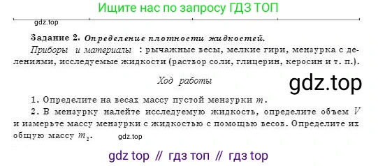 Физика, 7 класс Учебник, авторы: Башарулы Рахметолла, Тезекеев Серик, Ахметжанова Надирам, издательство Атамұра, Алматы, 2025, страница 84, Условие