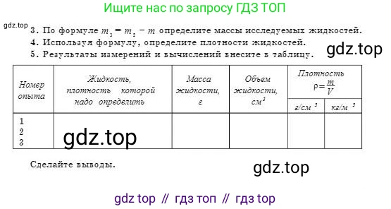 Физика, 7 класс Учебник, авторы: Башарулы Рахметолла, Тезекеев Серик, Ахметжанова Надирам, издательство Атамұра, Алматы, 2025, страница 84, Условие (продолжение 2)