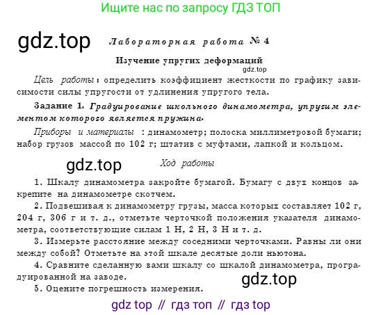 Физика, 7 класс Учебник, авторы: Башарулы Рахметолла, Тезекеев Серик, Ахметжанова Надирам, издательство Атамұра, Алматы, 2025, страница 108, Условие