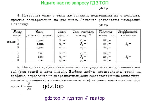 Физика, 7 класс Учебник, авторы: Башарулы Рахметолла, Тезекеев Серик, Ахметжанова Надирам, издательство Атамұра, Алматы, 2025, страница 108, Условие (продолжение 2)