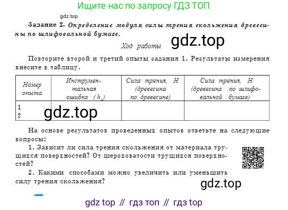 Физика, 7 класс Учебник, авторы: Башарулы Рахметолла, Тезекеев Серик, Ахметжанова Надирам, издательство Атамұра, Алматы, 2025, страница 115, Условие